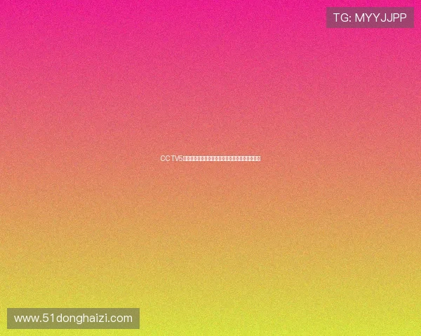 CCTV5体育台直播入口全方位观看最新赛事精彩内容指南 CCTV5体育台直播入口全方位观看最新赛事精彩内容指南